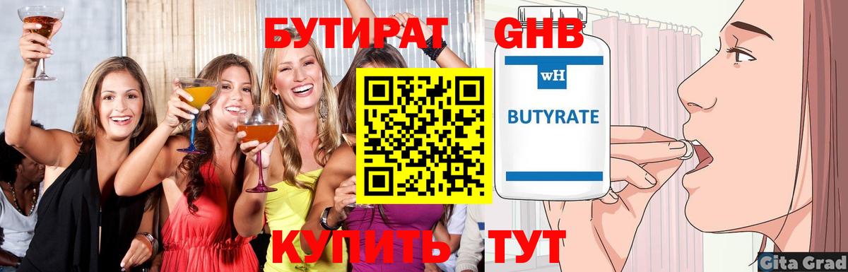 БУТИРАТ  Вход с VPN  Кудымкар  Бутират бутандиол 