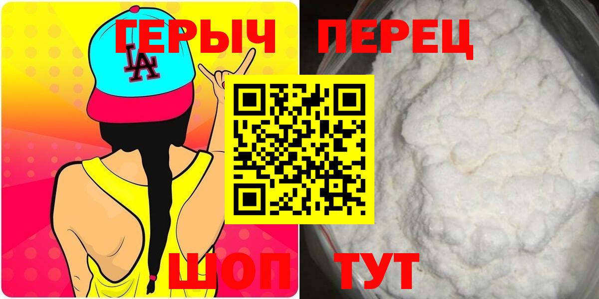 Кудымкар  ГЕРОИН герыч  Вход с VPN 